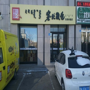 鄂尔多斯体验店