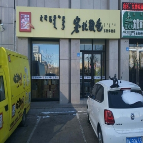 鄂尔多斯体验店