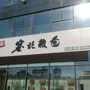 苏州体验店